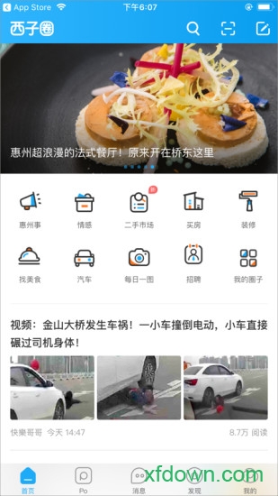西子泉app