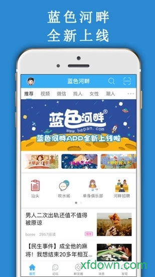 蓝色河畔app下载