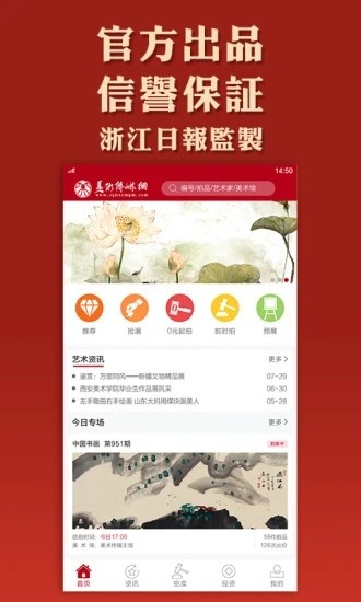 下载艺术品拍卖网手机版