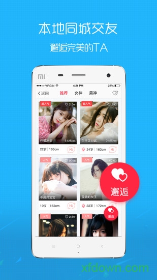 罗定e-Sky app下载