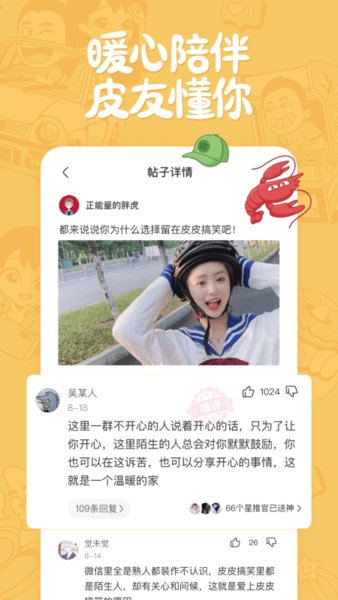 皮皮搞笑最新版