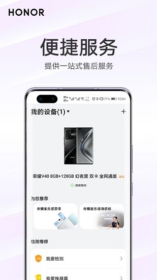我的荣耀app下载