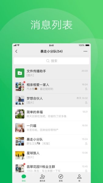 微信app下载