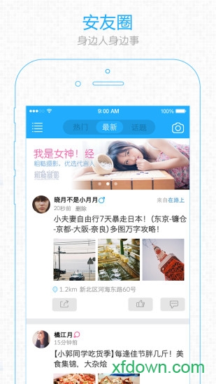安庆论坛app下载