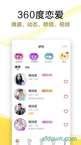 易兑通诚版app下载