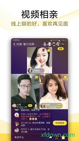 易兑视频交友软件