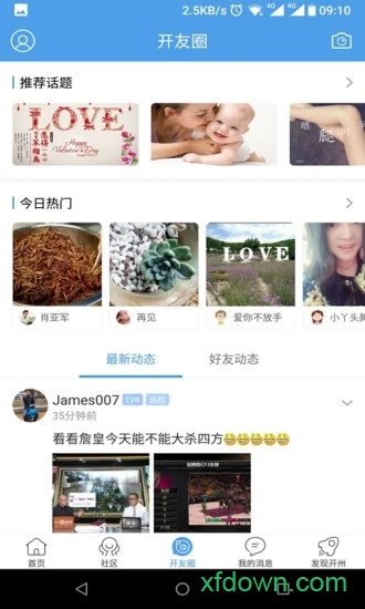 开州手机版今日下载