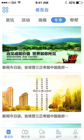 东台人论坛app下载