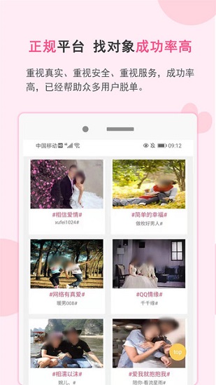 一线婚恋app下载