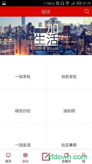 一加社区游戏下载