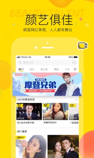 YY直播应用下载