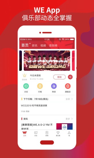 我们俱乐部应用程序下载