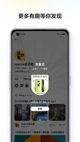 Realme社区app下载