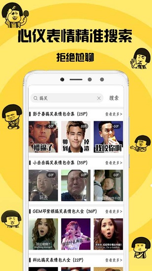 GIF表情符号应用程序下载