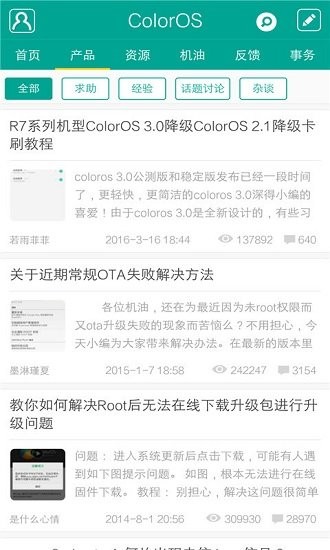 Coloros社区应用程序下载