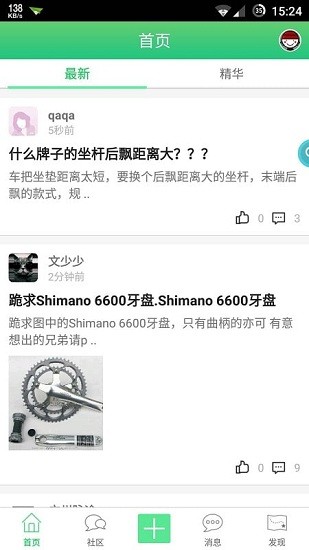 77Bike论坛下载
