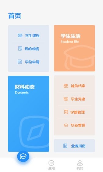 CAFS研究生应用程序下载