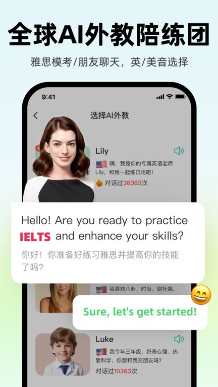 下载最新版AI外教