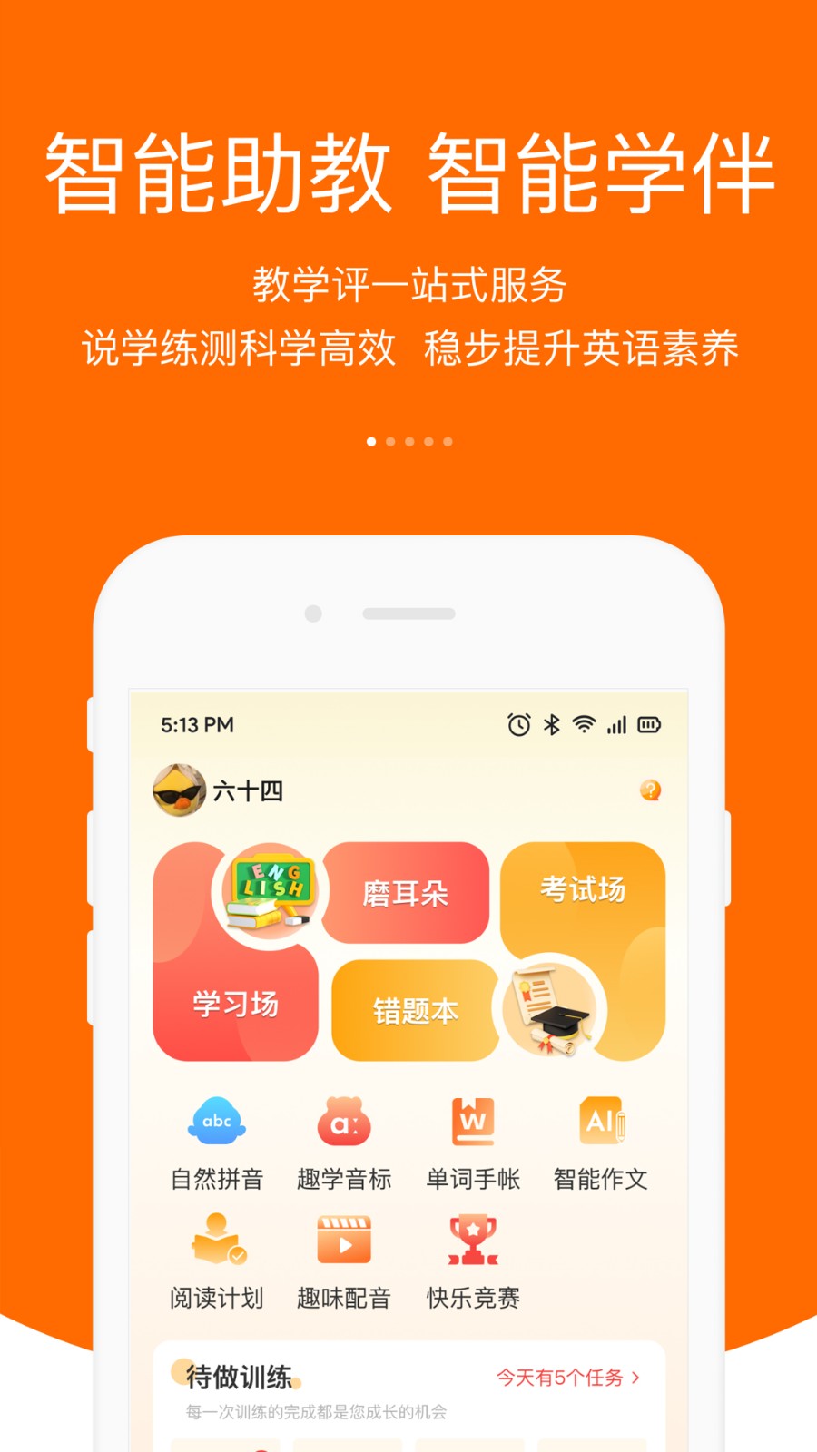 3E英语口语