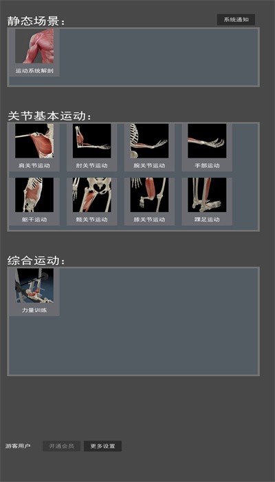 免费下载3D动态解剖手机版