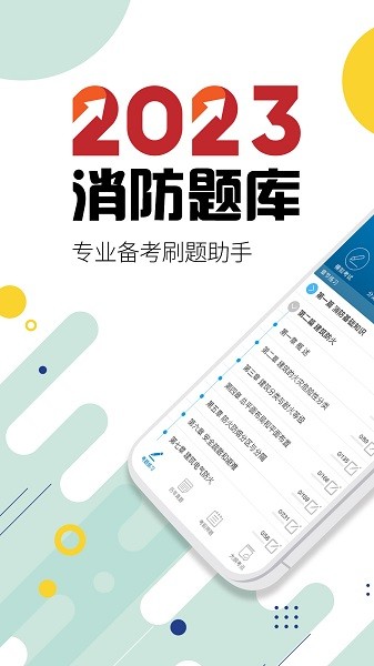 2023消防工程师下载
