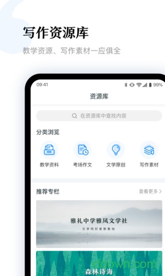 下载12公里作文应用程序
