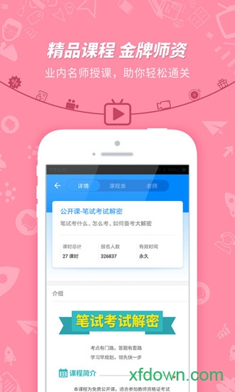 101贝科教师资格证下载