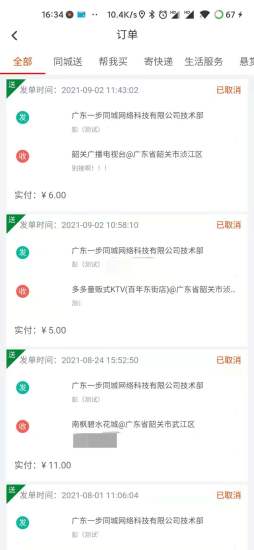 下载易步同程App
