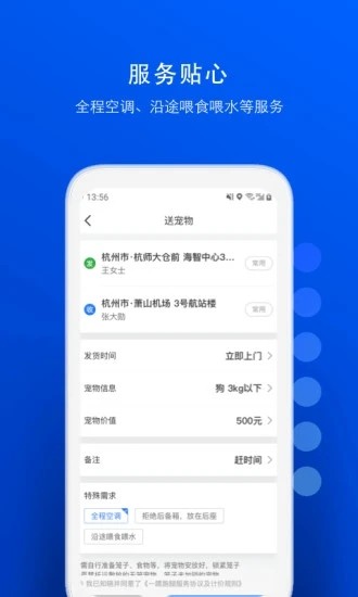 下载亿外宠物运输App