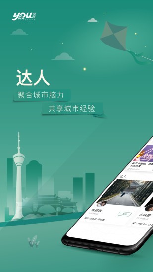 你成都app下载