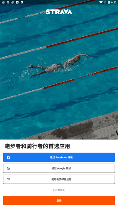 下载Strava安卓版