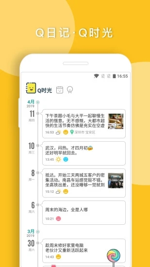 下载q日记App