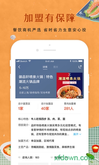 餐饮加盟店App下载