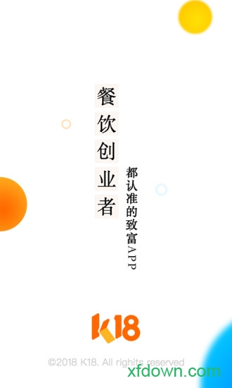 餐饮专营店软件下载