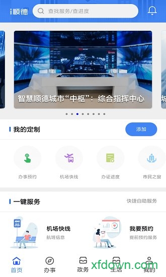 下载顺德app
