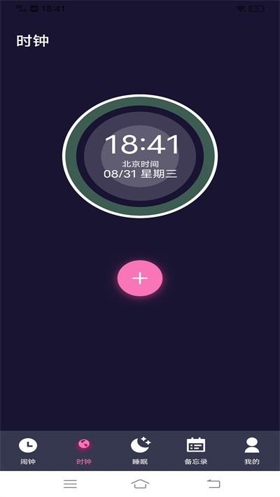 alforce闹钟最新版本官方下载