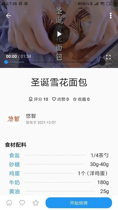 爱客智能家居客户端下载