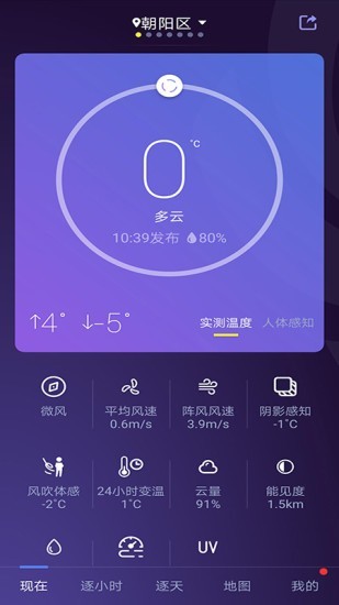 AccuWeather天气下载