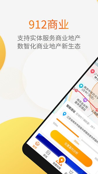 912商业应用
