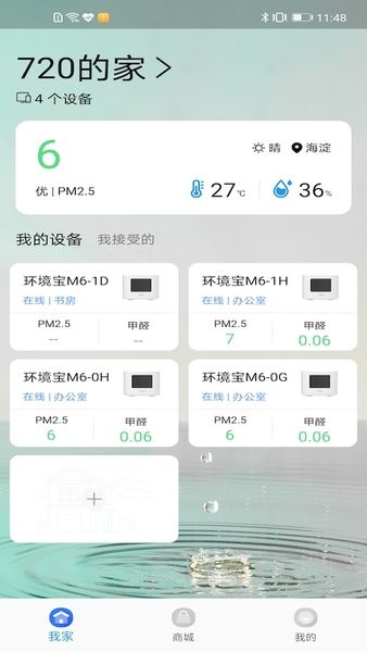 720智慧生活手机版
