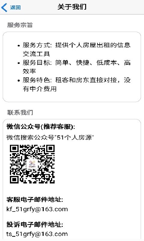 51个人财产房东下载