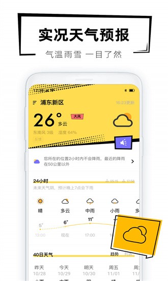 下载最新版本的40天天气预报