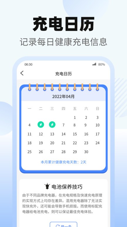 下载365充电王手机版