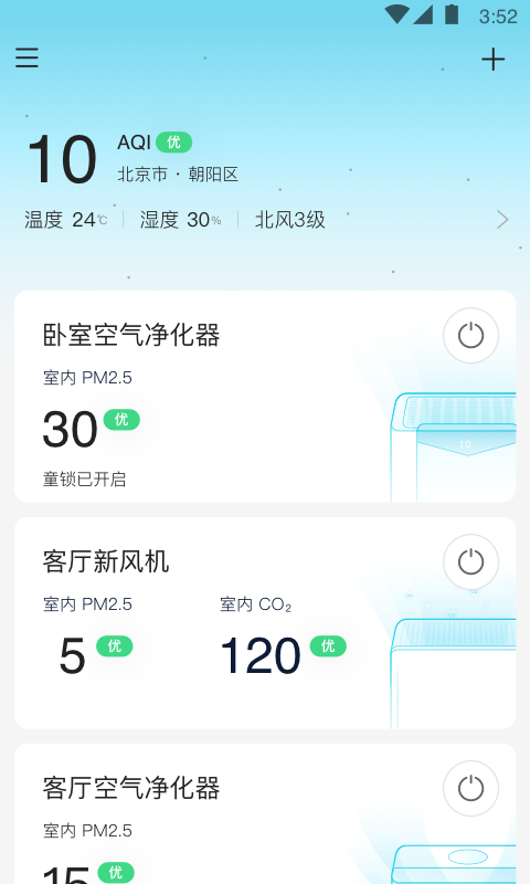 下载352air空气净化器应用程序