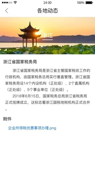 12366税务服务下载