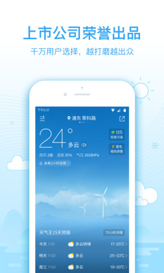 下载2345天气王安卓版