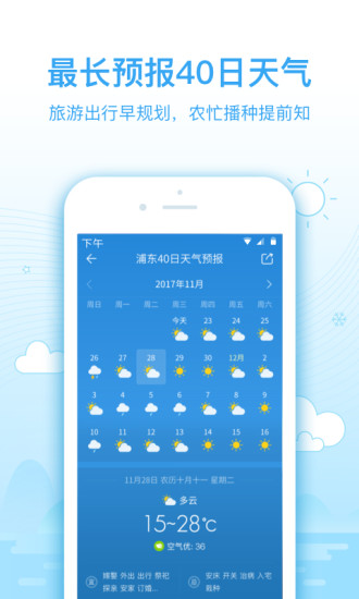 下载2345天气王应用程序