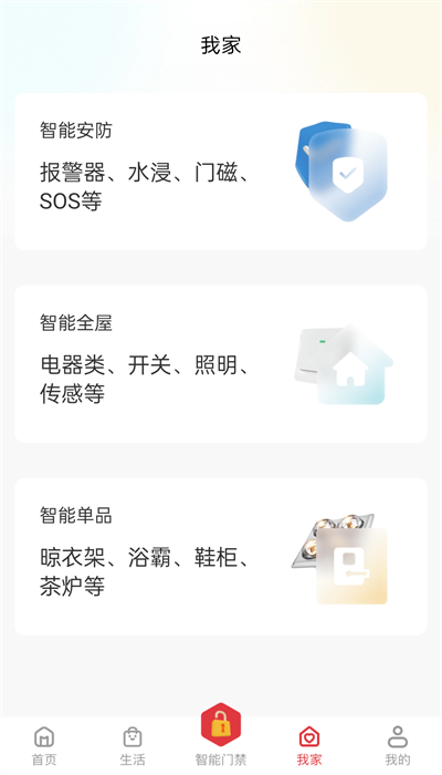 22度巢智慧社区官方版下载