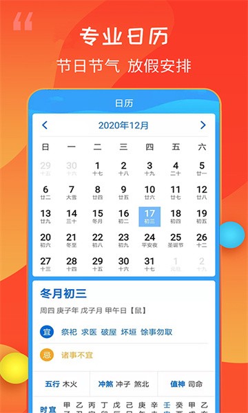 第15个天气王应用程序