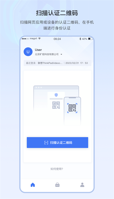 faceid企业版官方版下载